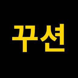 꾸션 블로그 로고